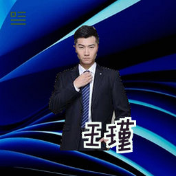 王瑾