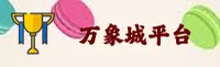 万象城allwincity「CN」官方网站 · CN首页