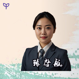 张启航